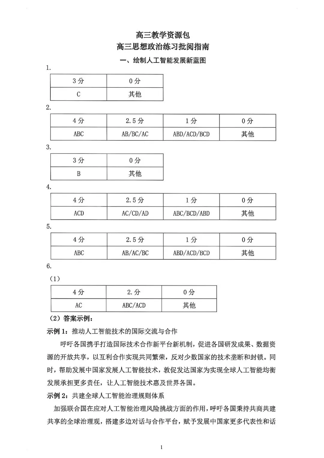 2026届浦东新区高三二模政治试卷 第6张