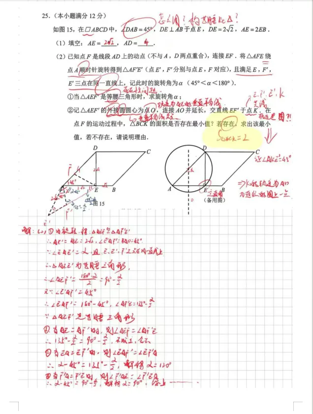 中考一模物理、化学、数学试卷+试卷分析 第31张