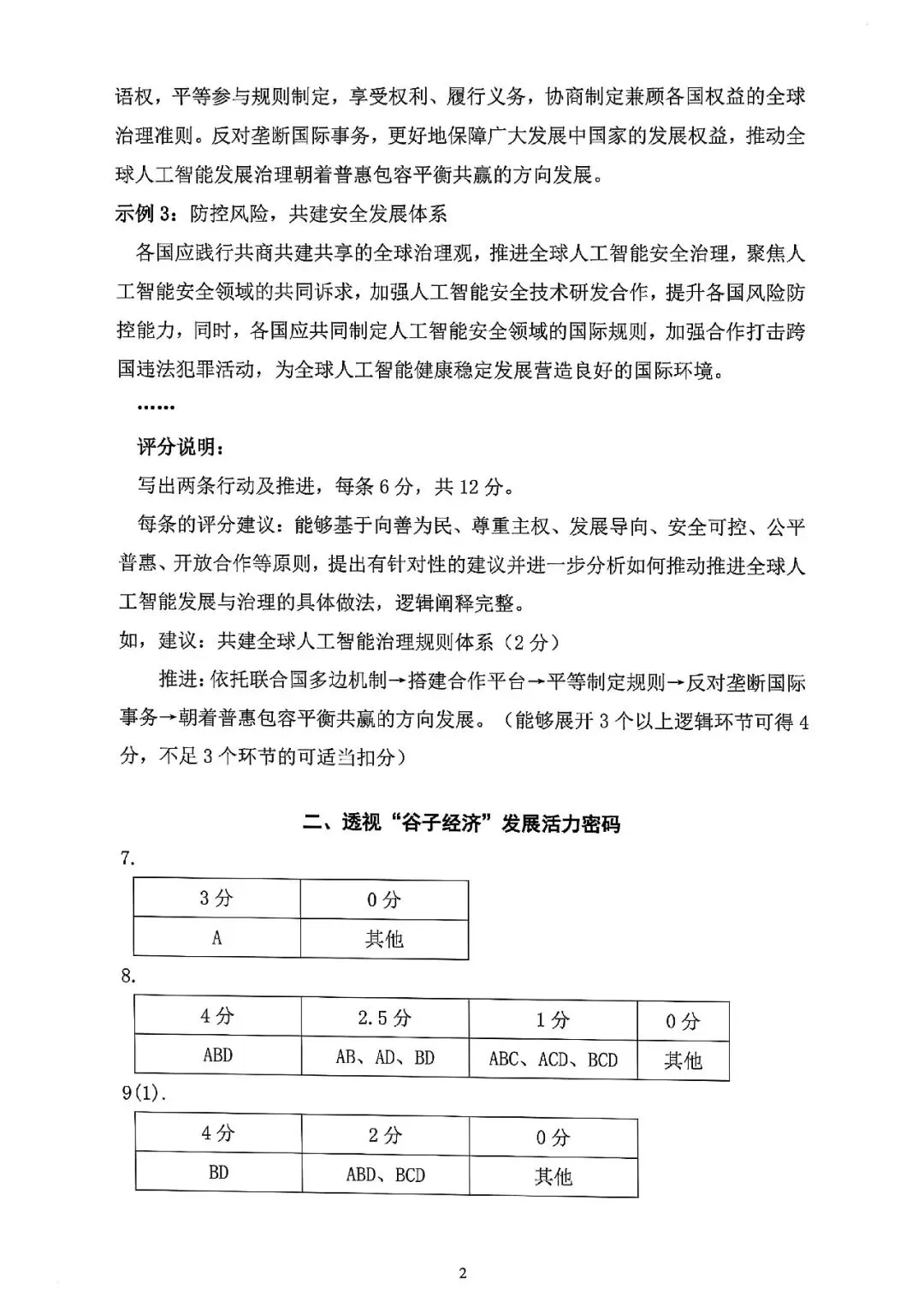 2026届浦东新区高三二模政治试卷 第7张