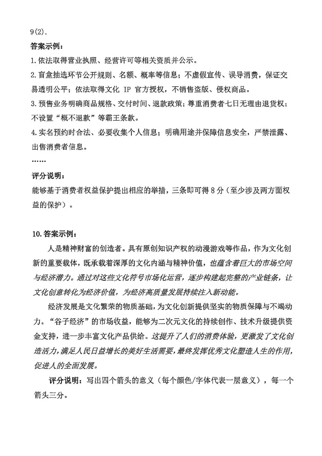 2026届浦东新区高三二模政治试卷 第8张