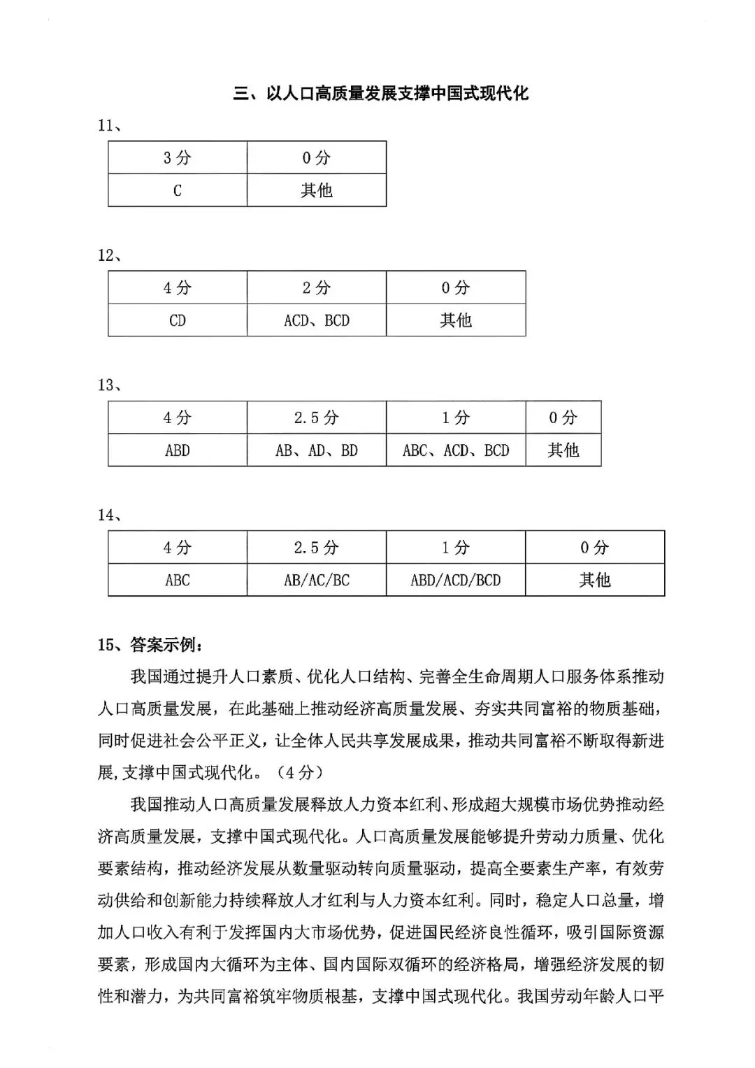 2026届浦东新区高三二模政治试卷 第9张