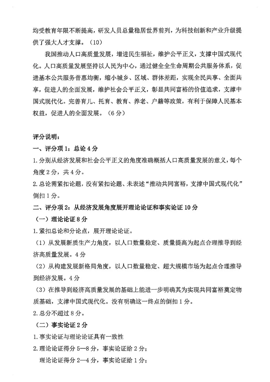 2026届浦东新区高三二模政治试卷 第10张