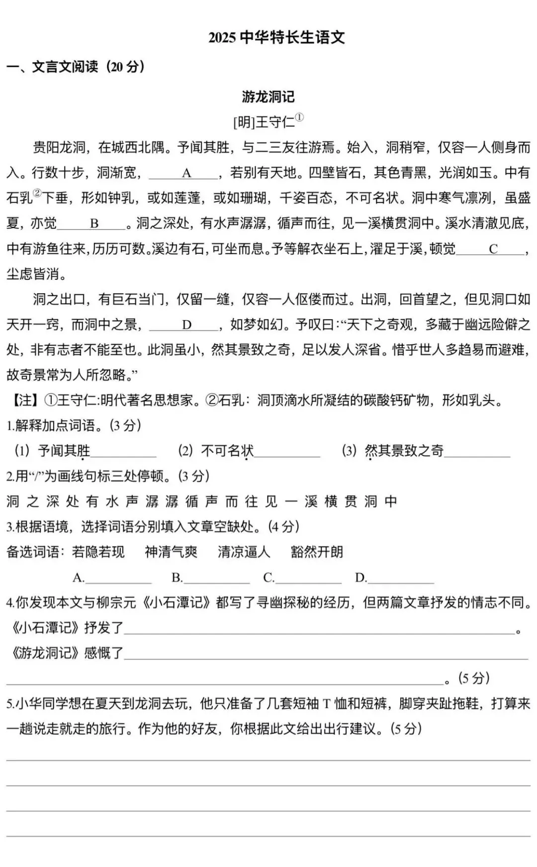 2025中华特长生语文测试真题(原卷版) 第1张