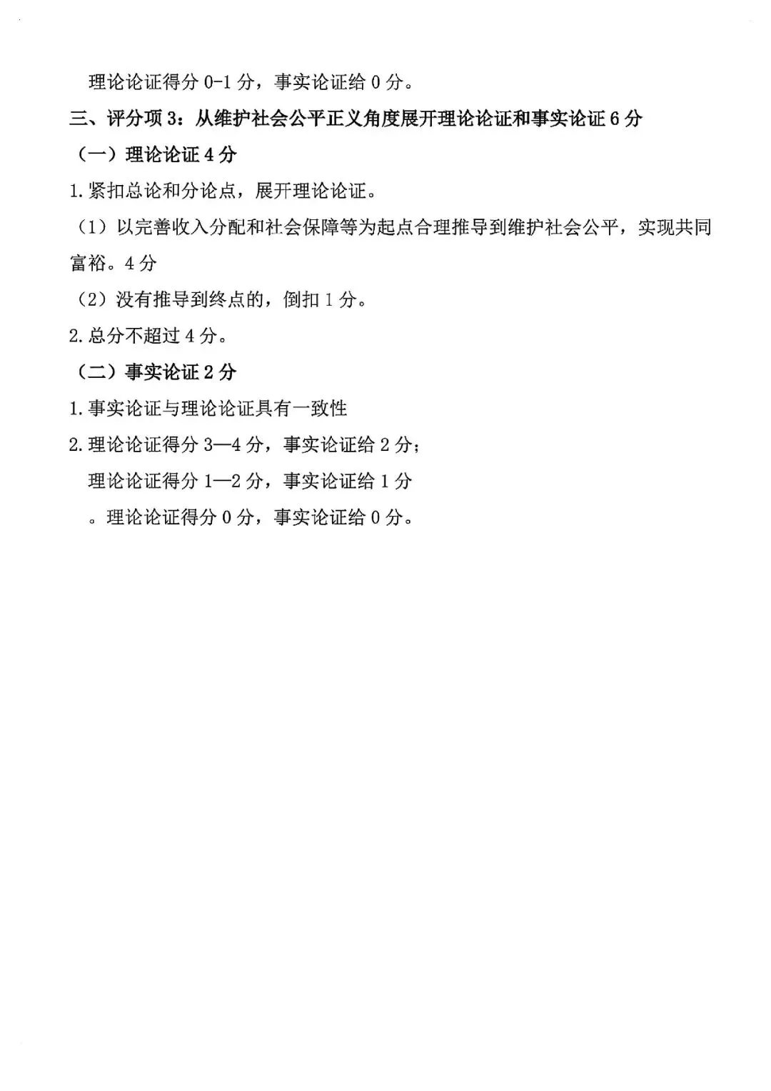 2026届浦东新区高三二模政治试卷 第11张