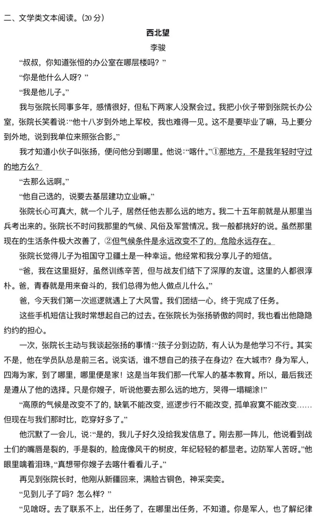 2025中华特长生语文测试真题(原卷版) 第2张