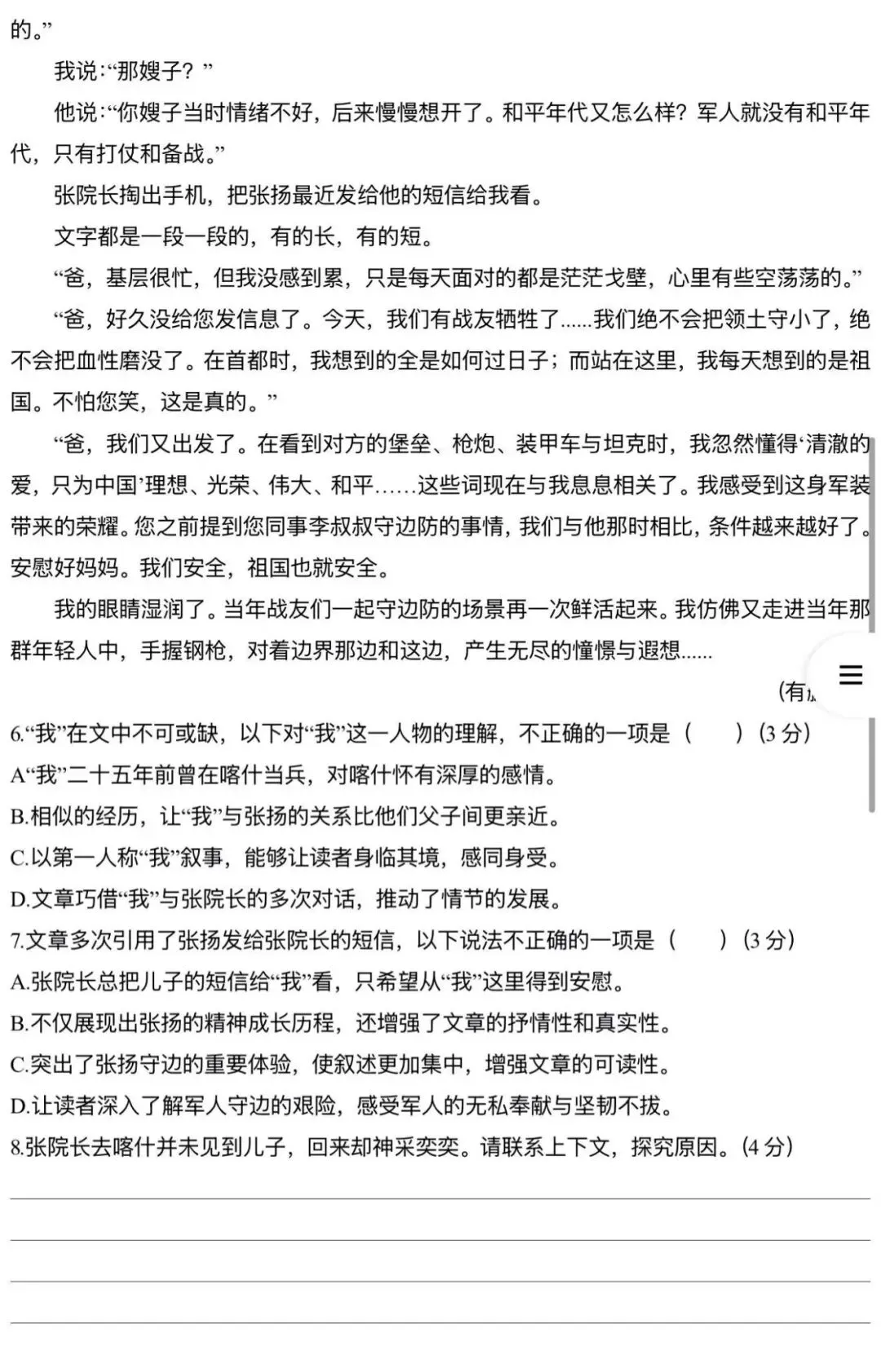 2025中华特长生语文测试真题(原卷版) 第3张