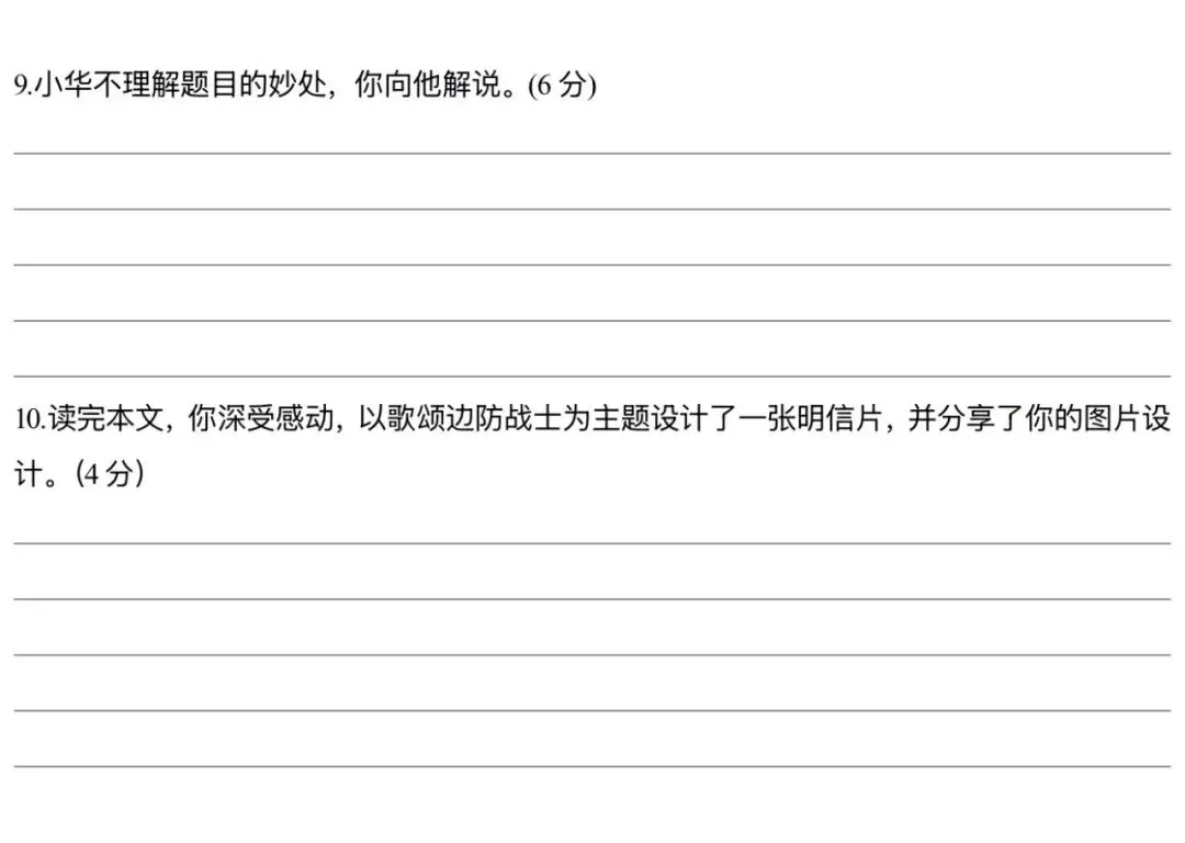 2025中华特长生语文测试真题(原卷版) 第4张