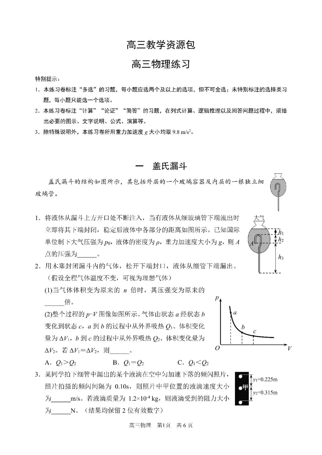 2026届浦东新区高三二模物理试卷 第1张