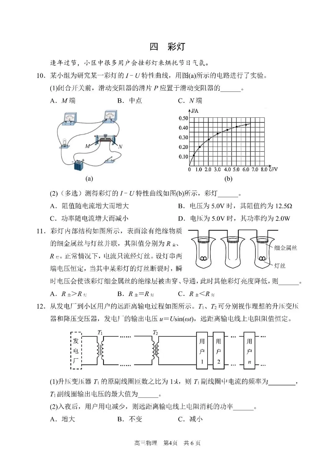 2026届浦东新区高三二模物理试卷 第4张