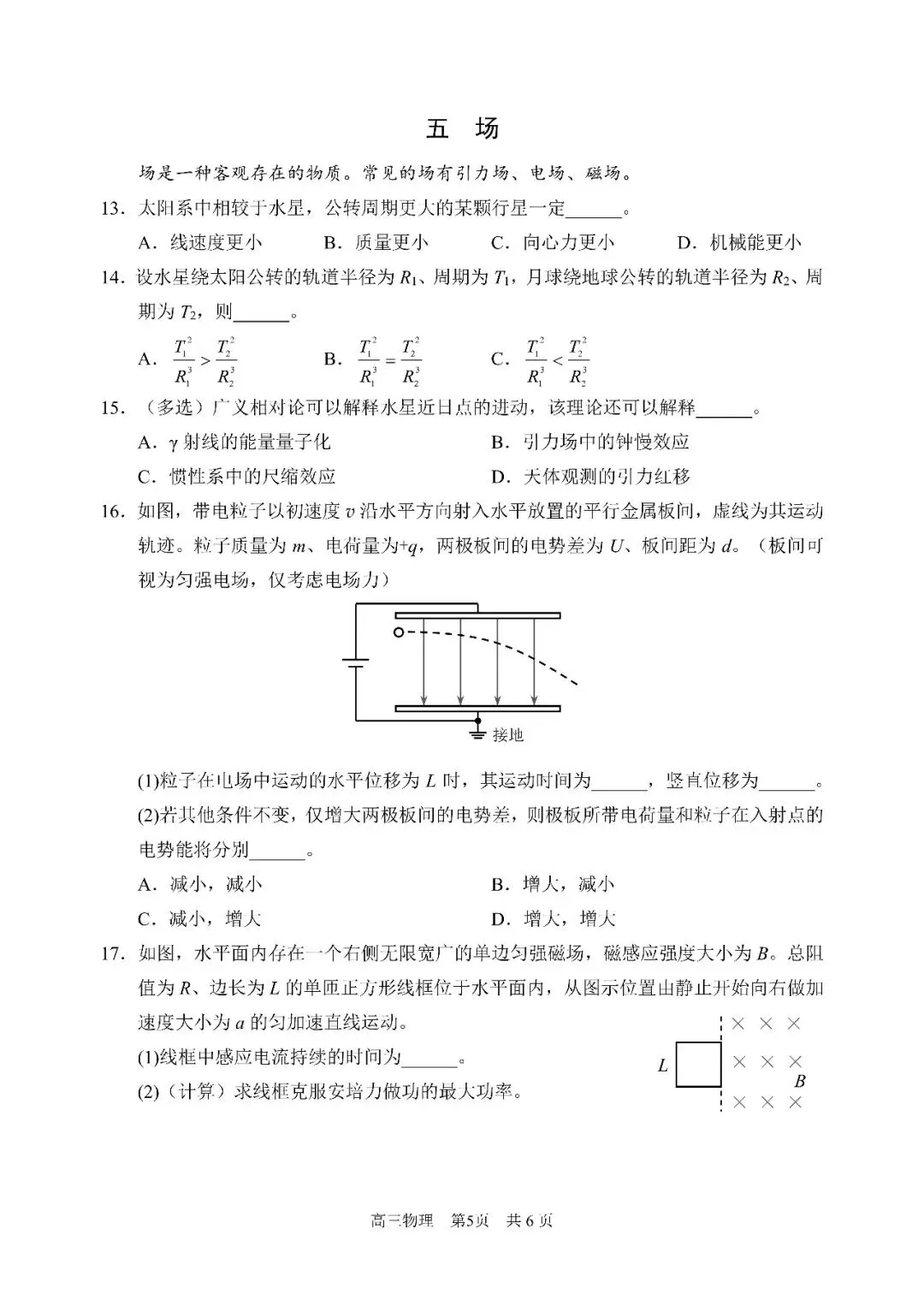 2026届浦东新区高三二模物理试卷 第5张