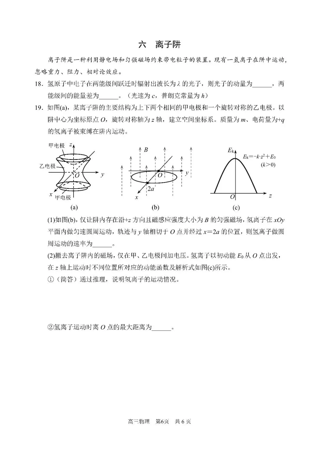 2026届浦东新区高三二模物理试卷 第6张