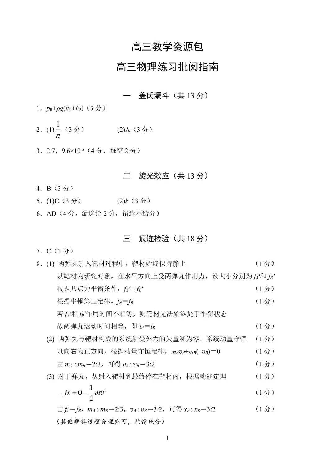 2026届浦东新区高三二模物理试卷 第7张