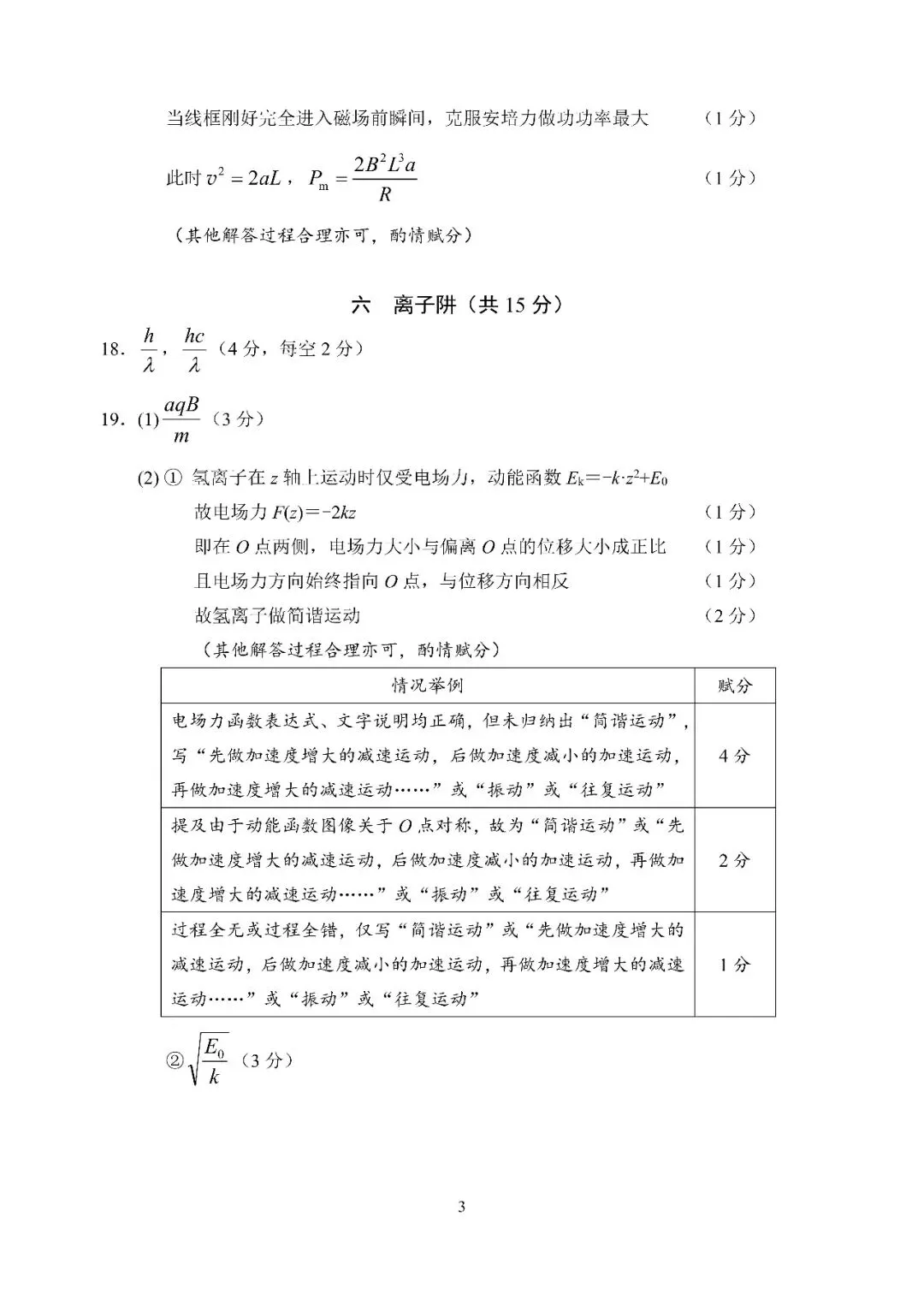 2026届浦东新区高三二模物理试卷 第9张