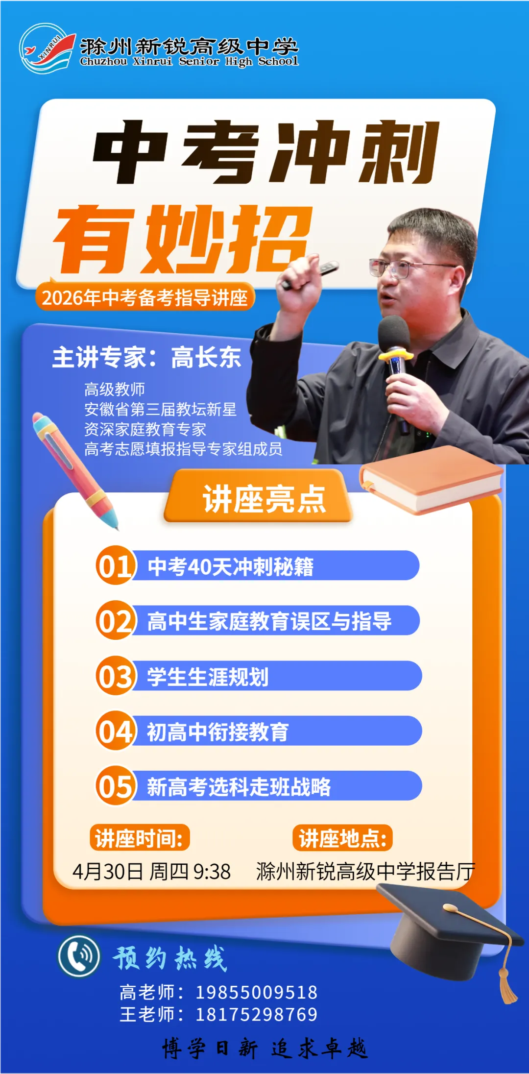 解锁提分密码!中考最后冲刺,这场干货讲座别错过 第5张