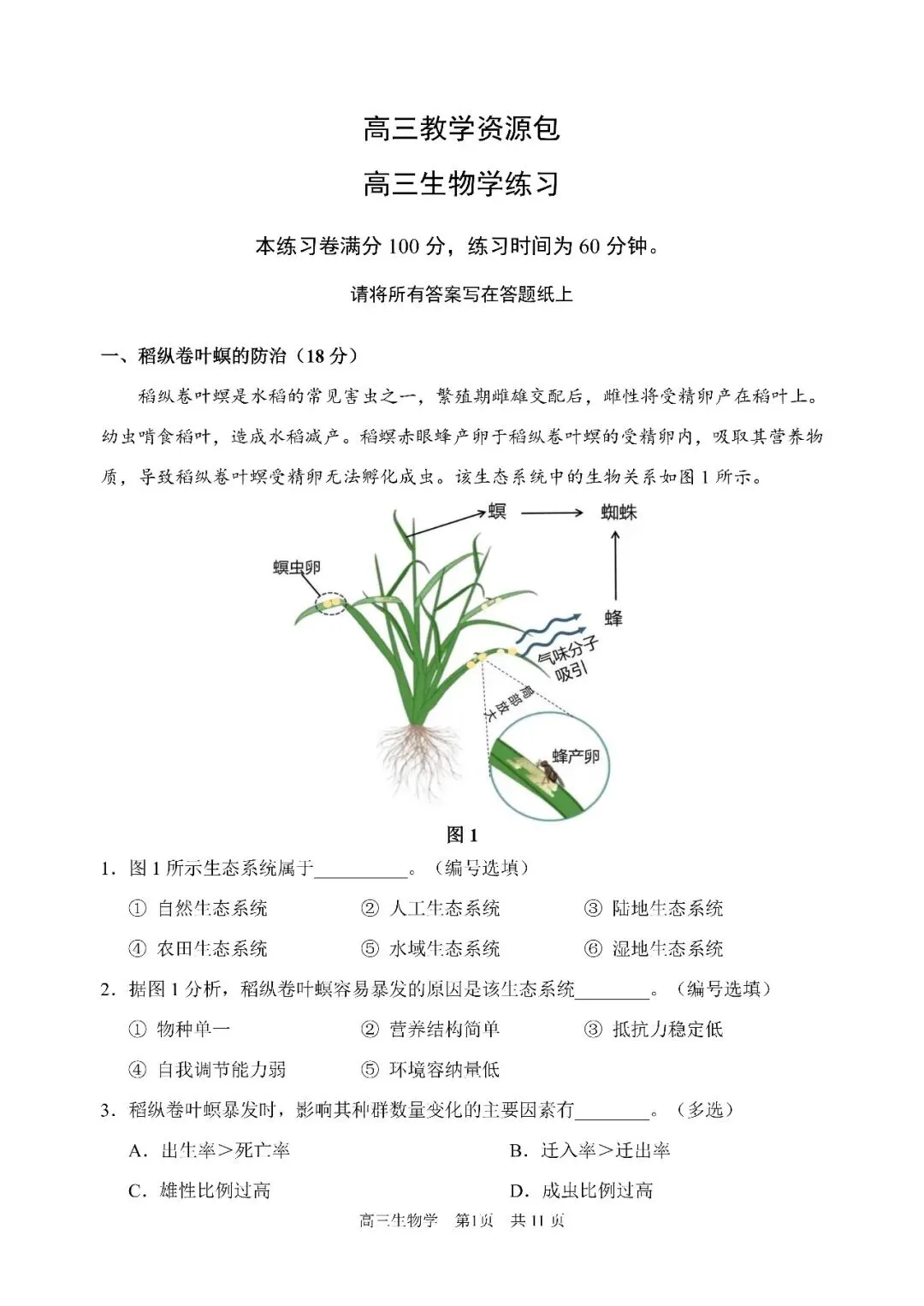 2026届浦东新区高三二模生物试卷 第1张