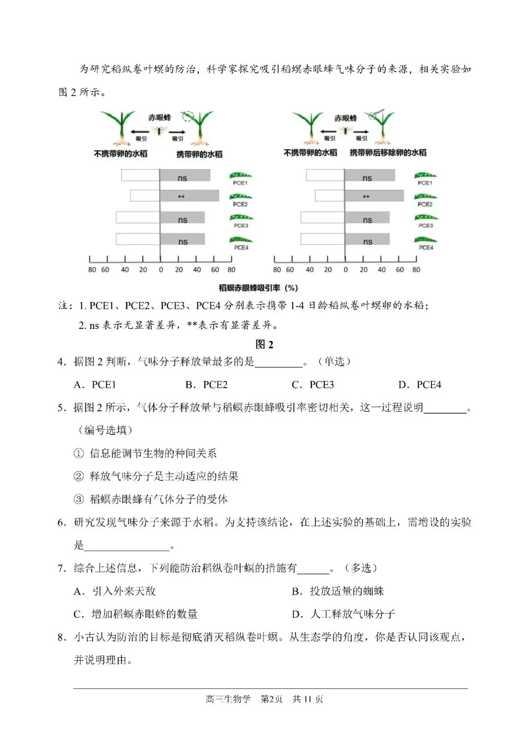 2026届浦东新区高三二模生物试卷 第2张
