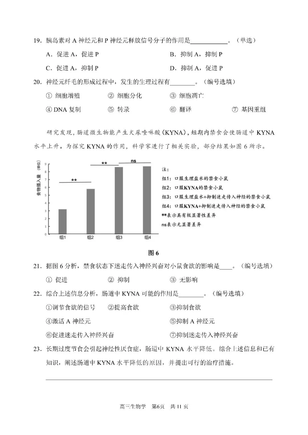2026届浦东新区高三二模生物试卷 第6张