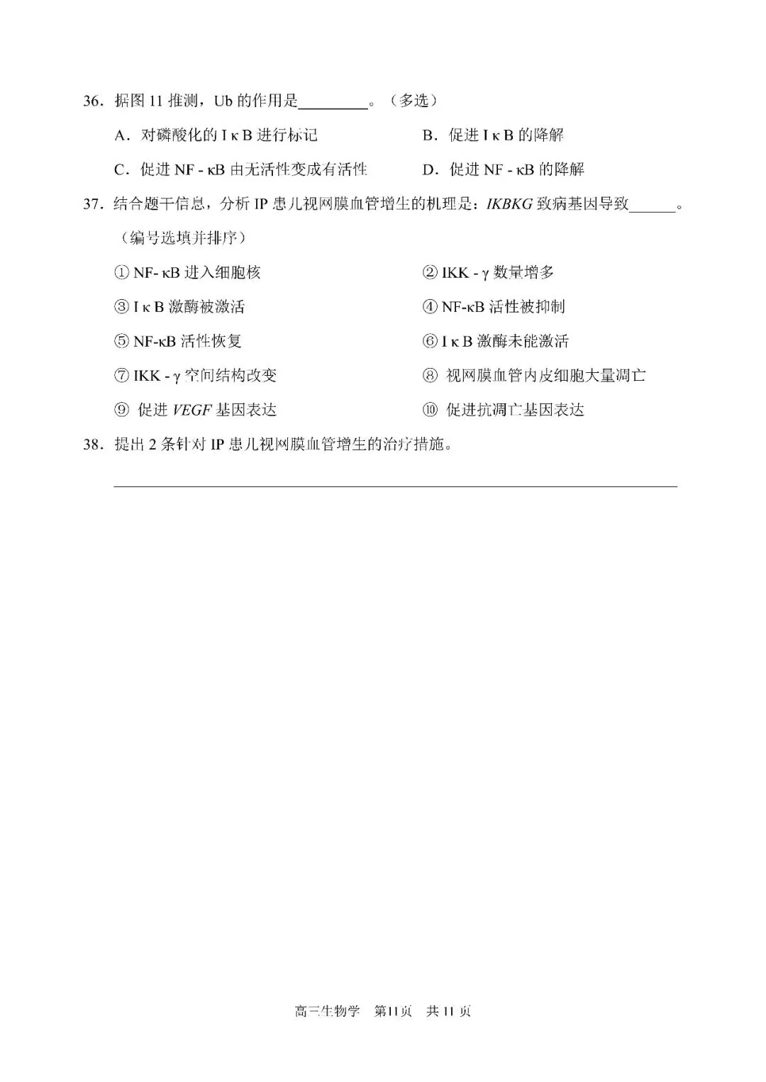 2026届浦东新区高三二模生物试卷 第11张