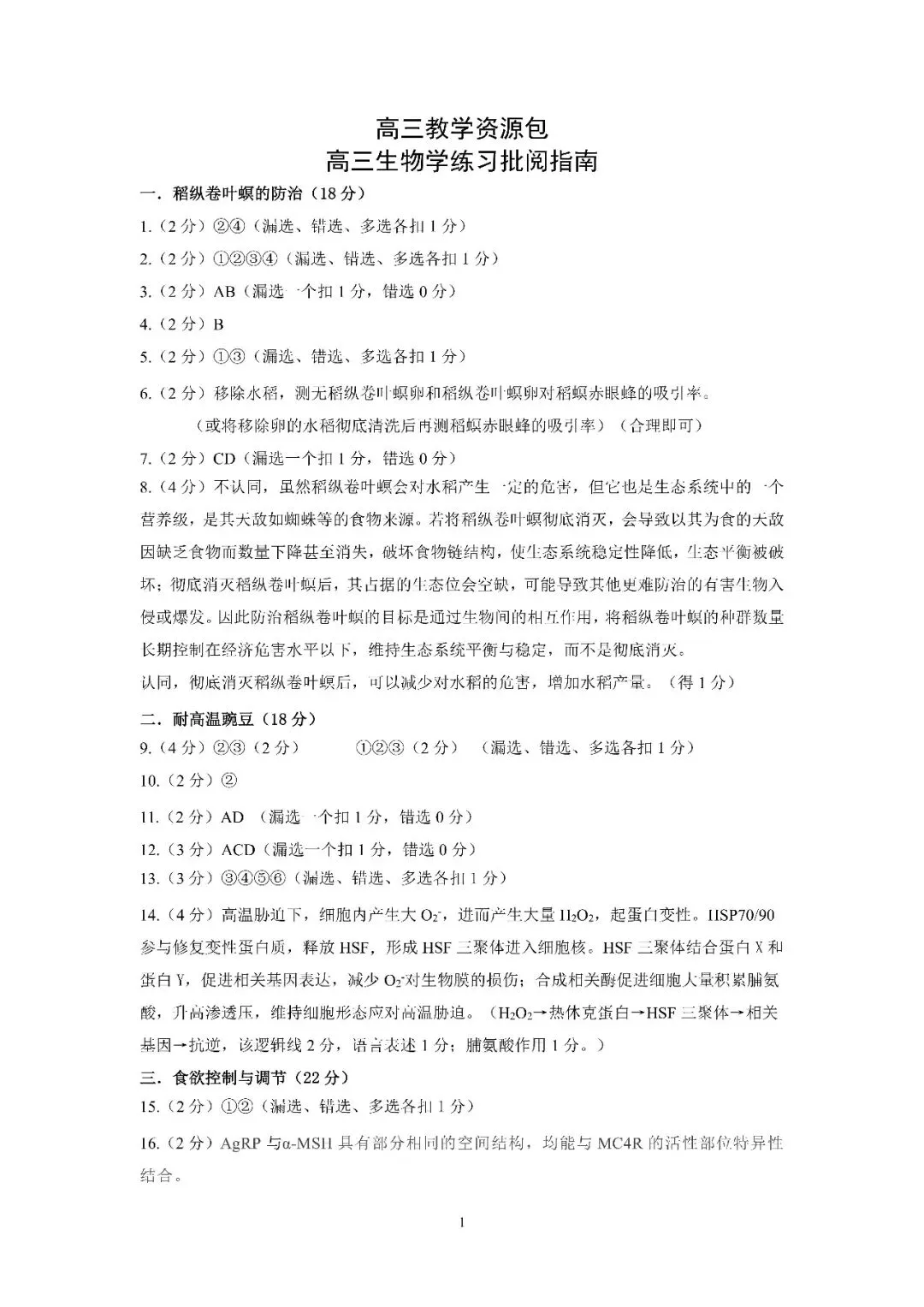 2026届浦东新区高三二模生物试卷 第12张