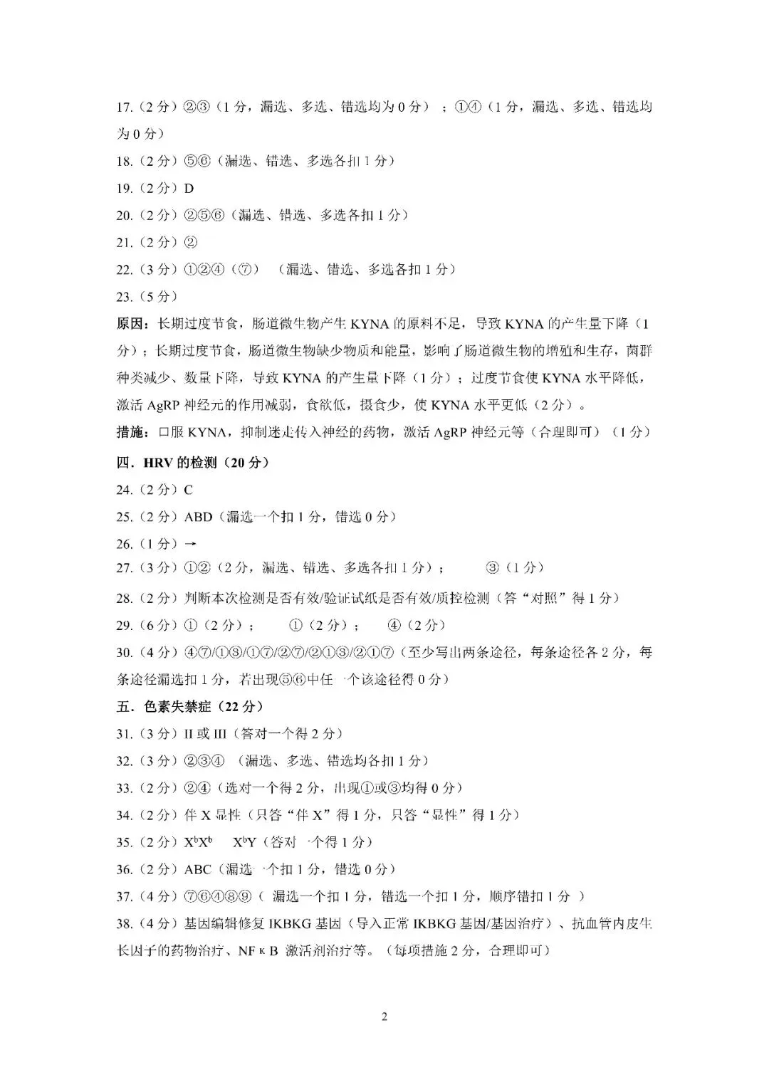 2026届浦东新区高三二模生物试卷 第13张