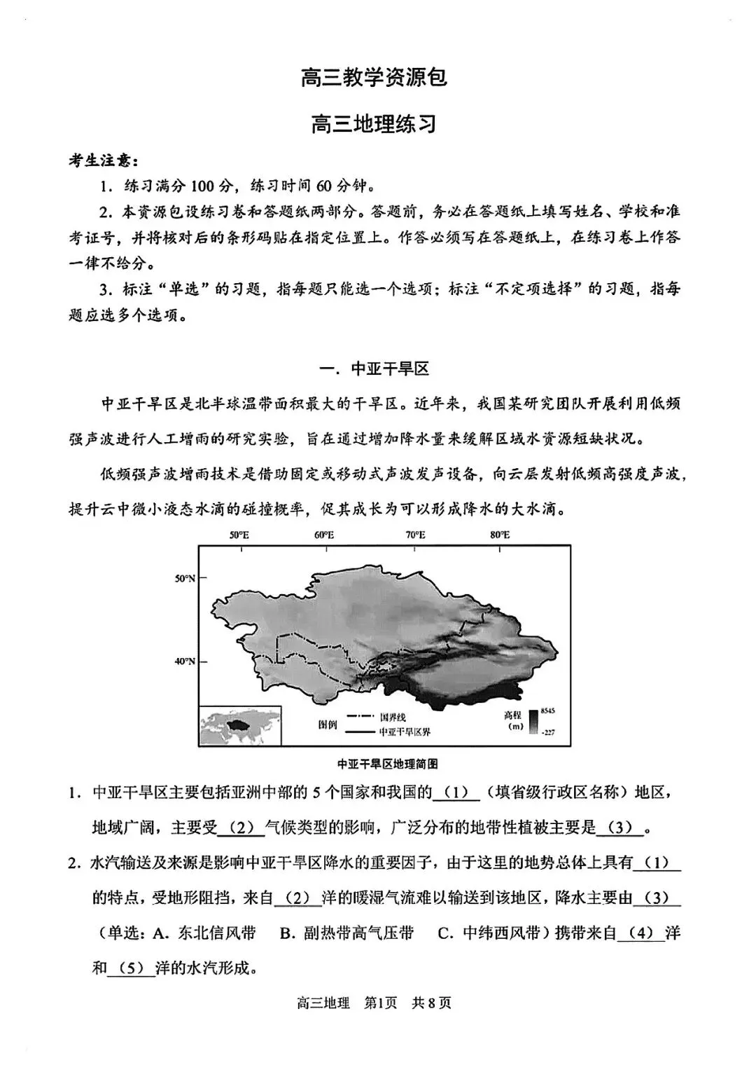 2026届浦东新区高三二模地理试卷 第1张