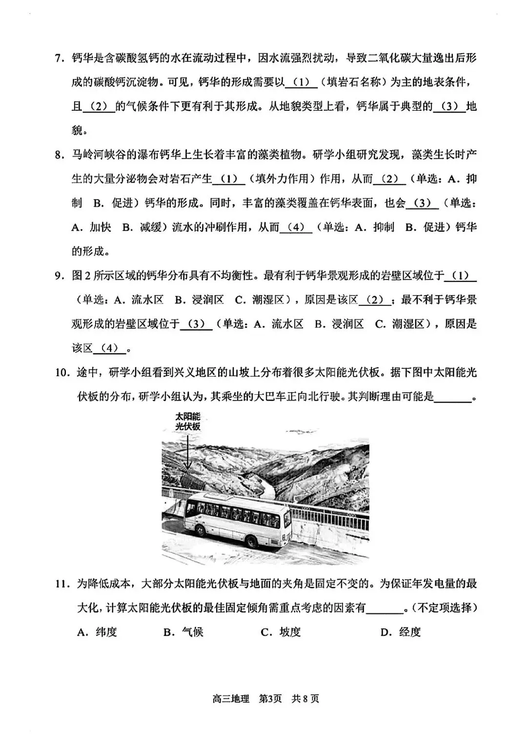 2026届浦东新区高三二模地理试卷 第3张