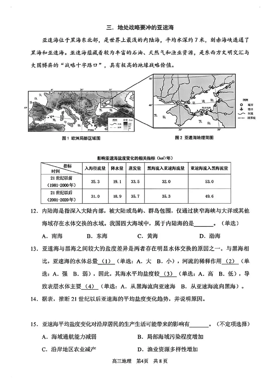 2026届浦东新区高三二模地理试卷 第4张