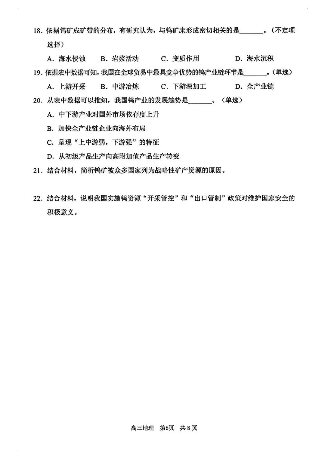 2026届浦东新区高三二模地理试卷 第6张