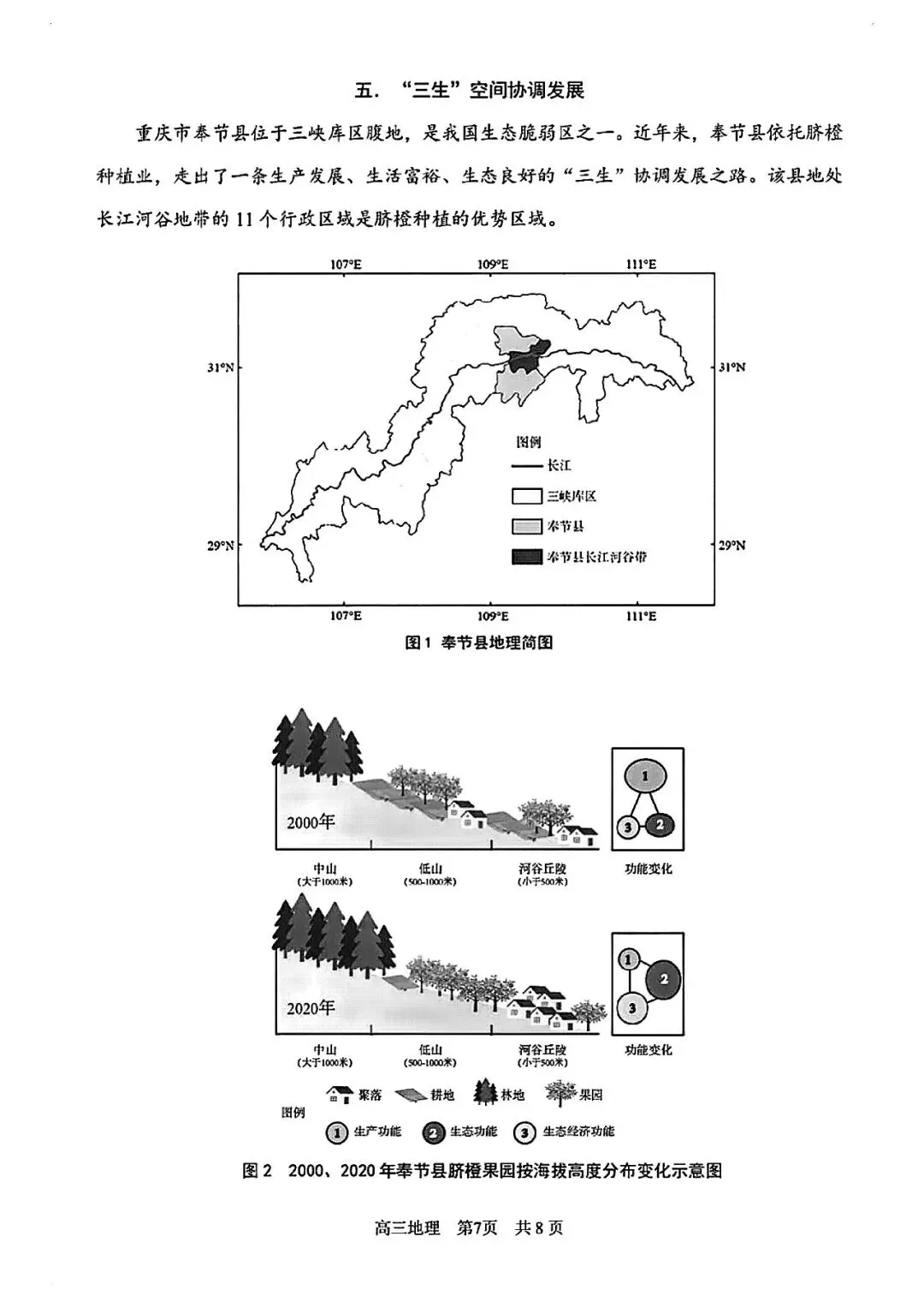 2026届浦东新区高三二模地理试卷 第7张