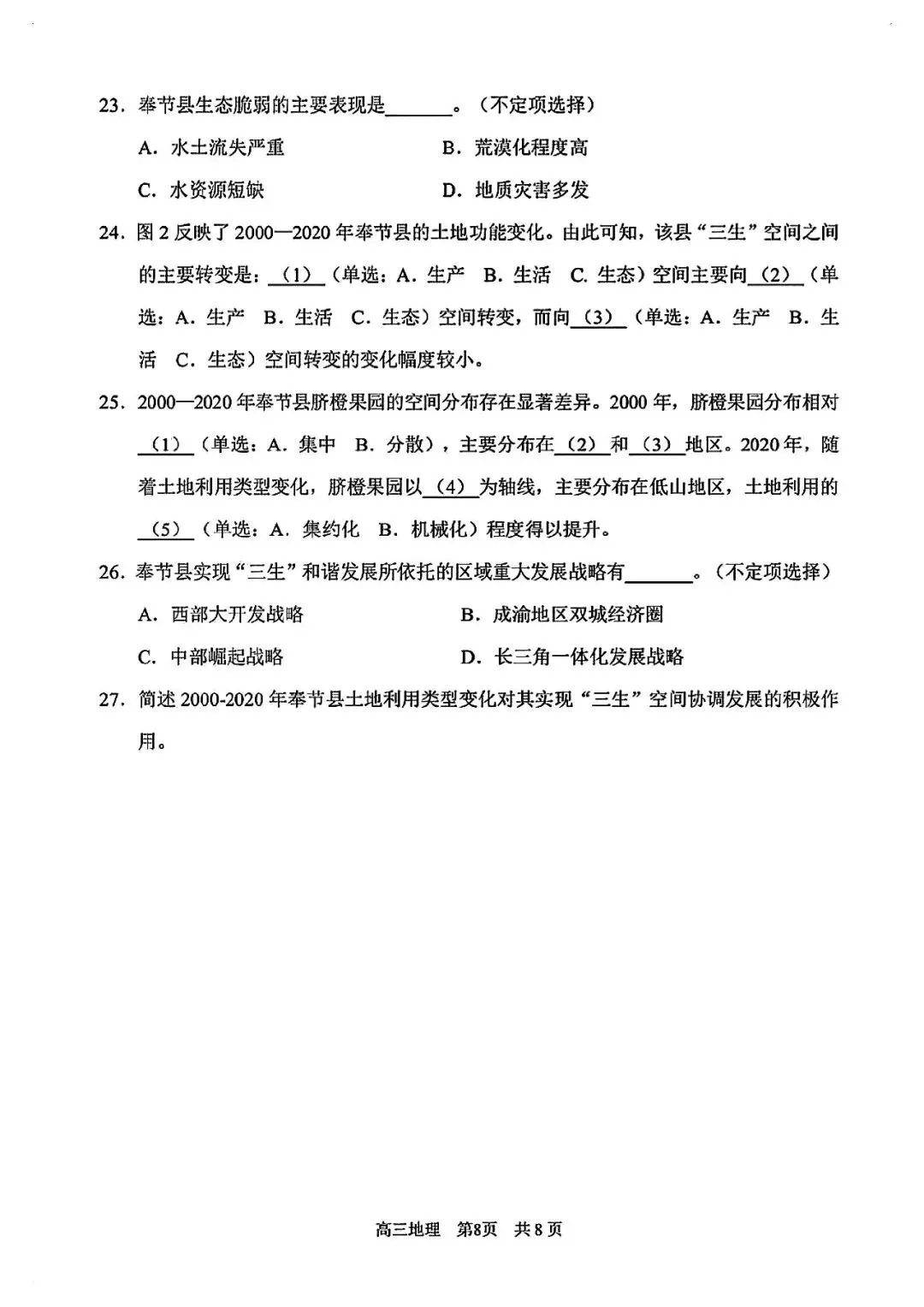 2026届浦东新区高三二模地理试卷 第8张