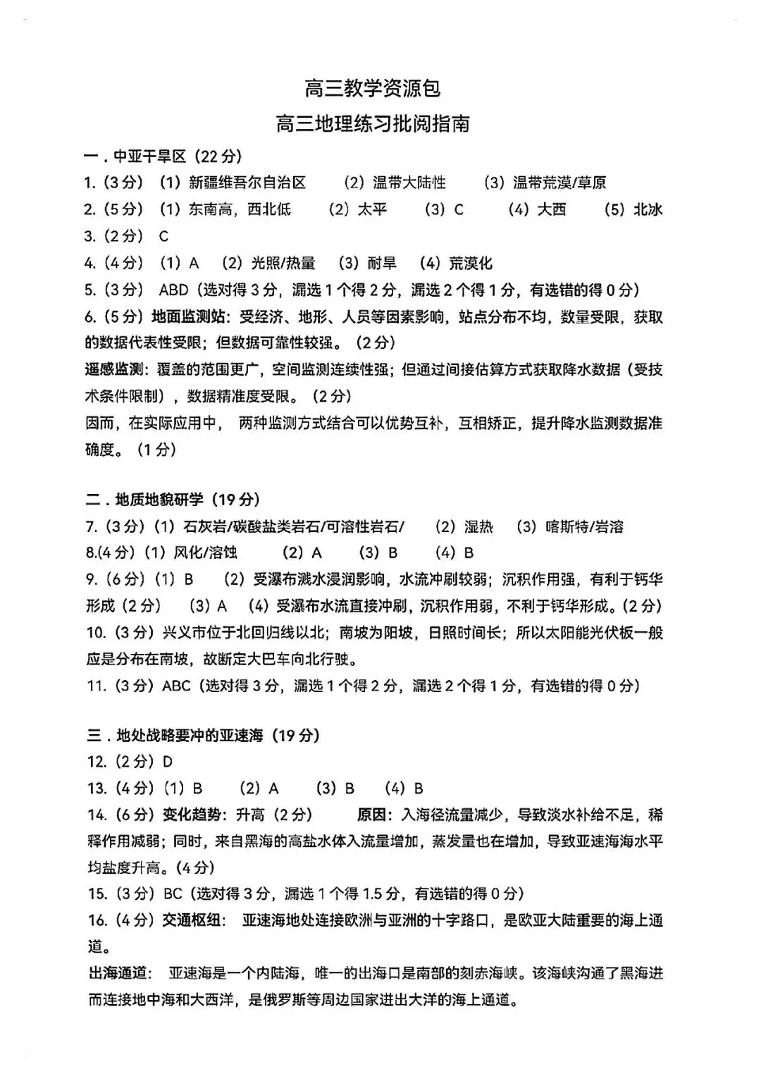 2026届浦东新区高三二模地理试卷 第9张