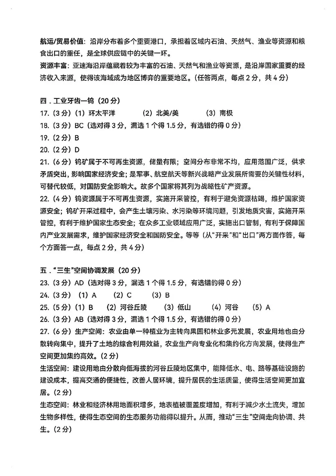 2026届浦东新区高三二模地理试卷 第10张