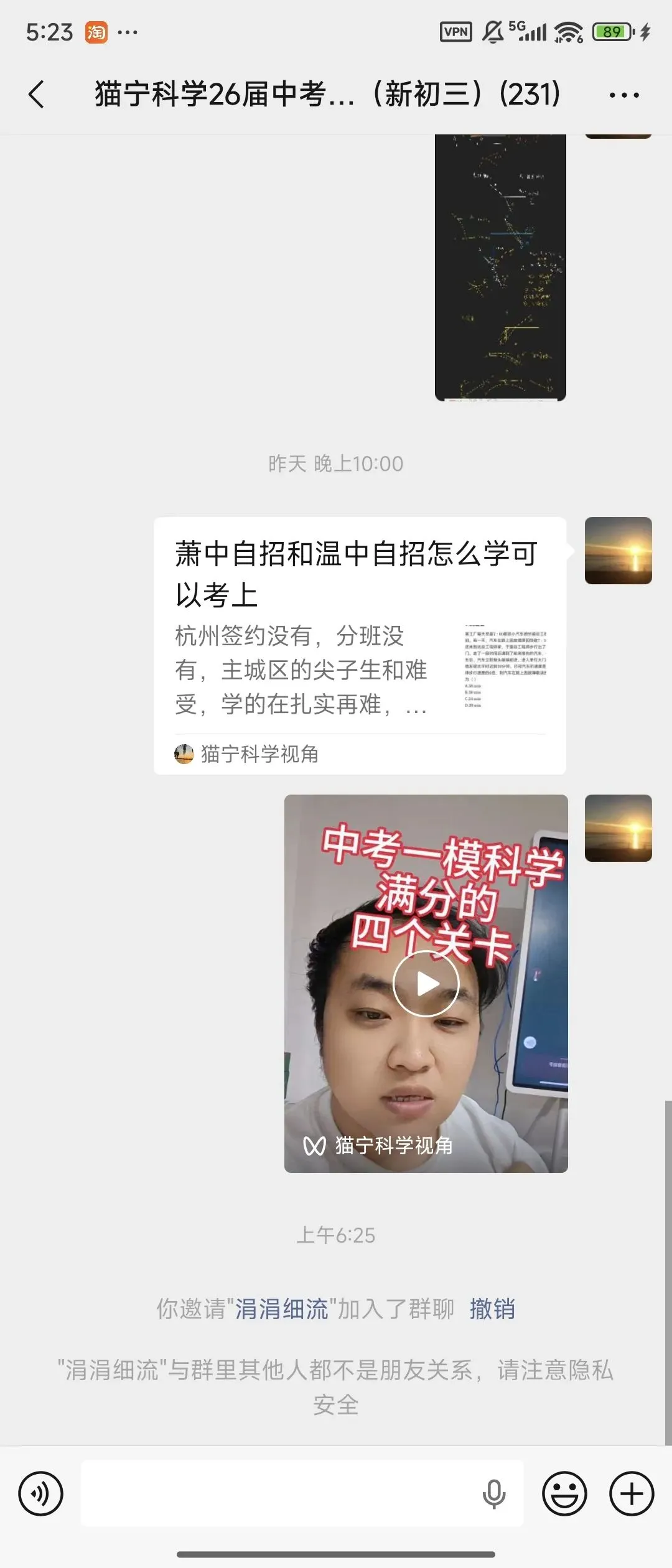 26年滨江一模科学试卷分享 第2张