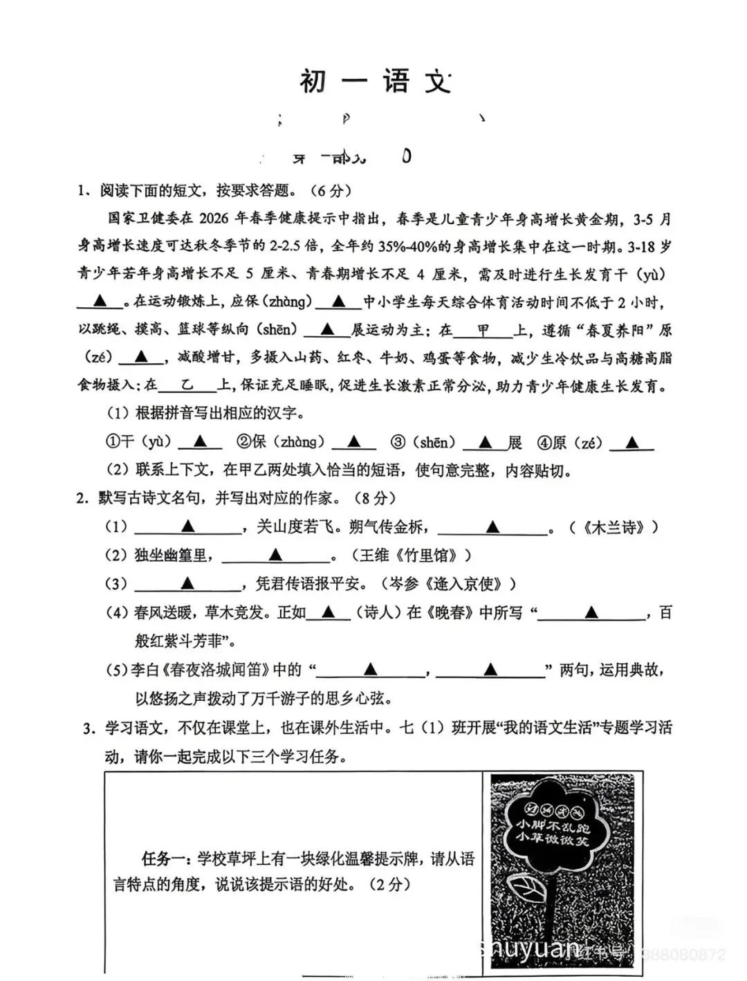 2026昆山初一第二学期期中考试语文试卷 第2张