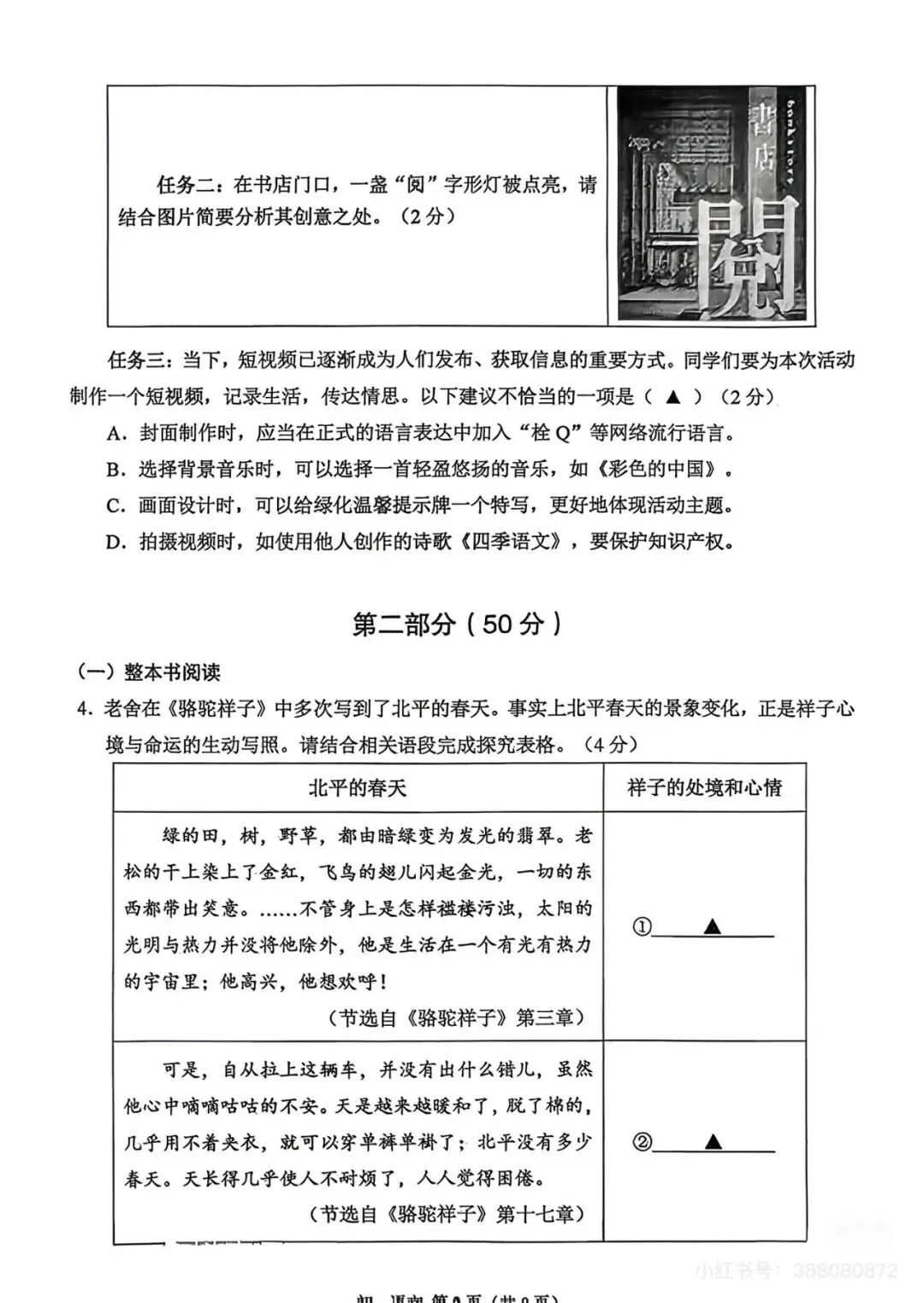 2026昆山初一第二学期期中考试语文试卷 第3张