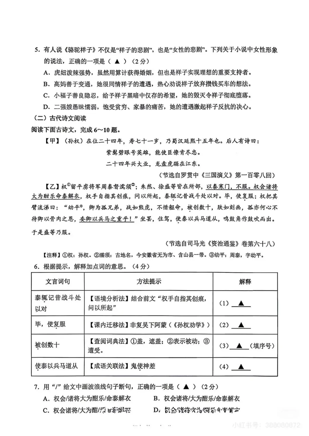 2026昆山初一第二学期期中考试语文试卷 第4张