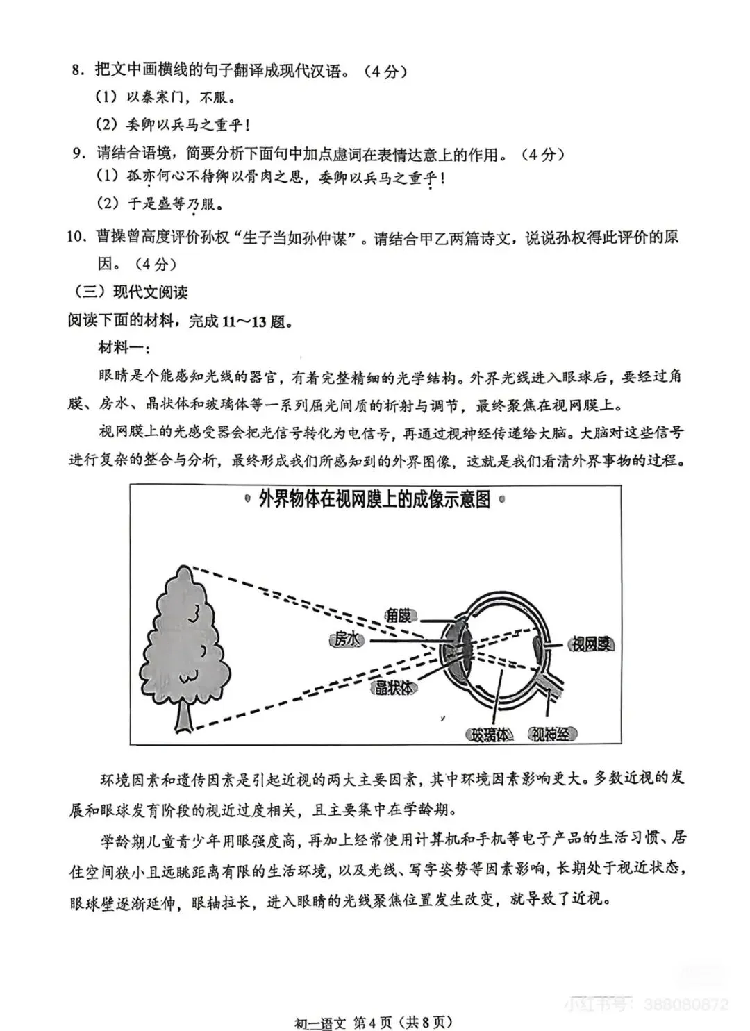 2026昆山初一第二学期期中考试语文试卷 第5张
