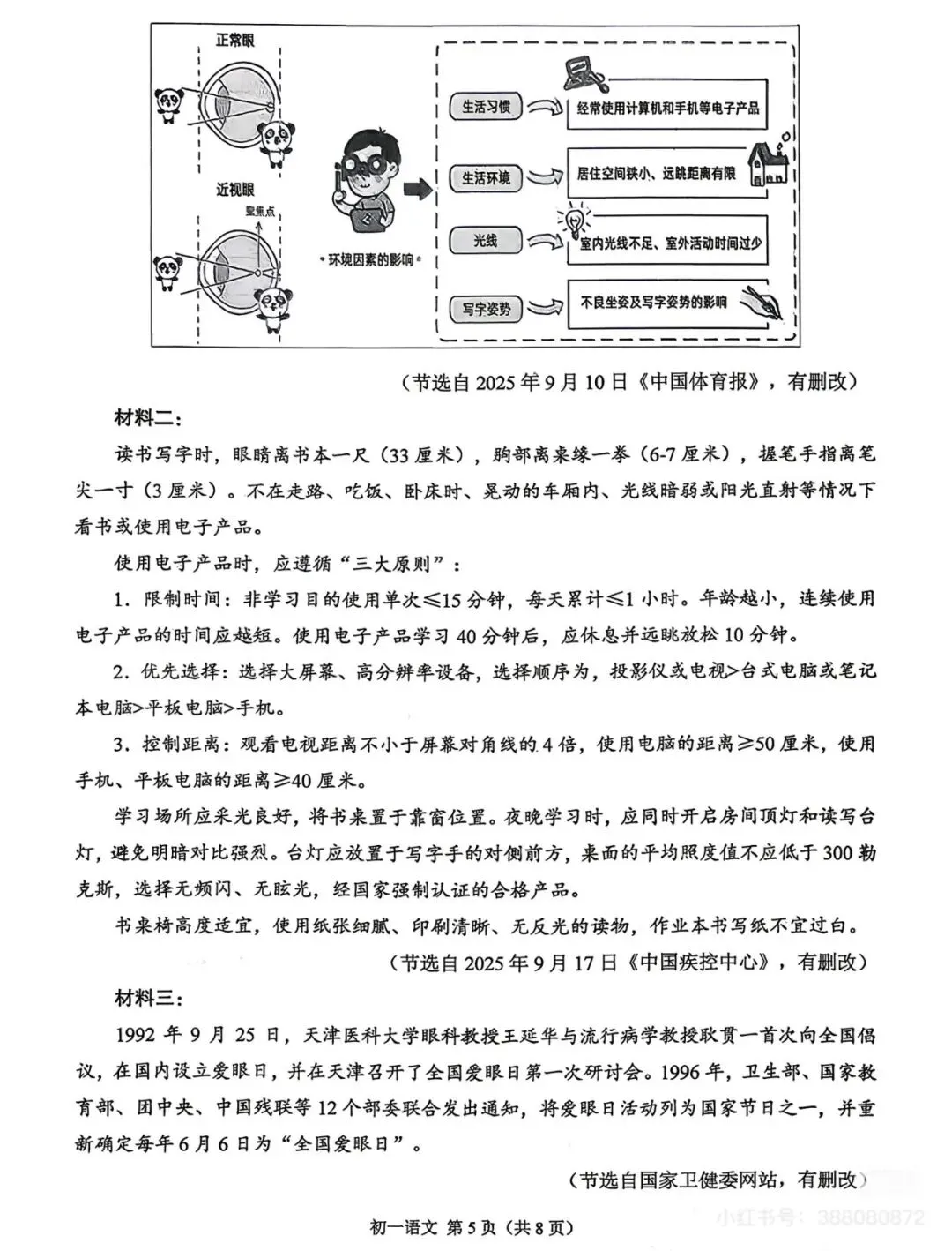 2026昆山初一第二学期期中考试语文试卷 第6张