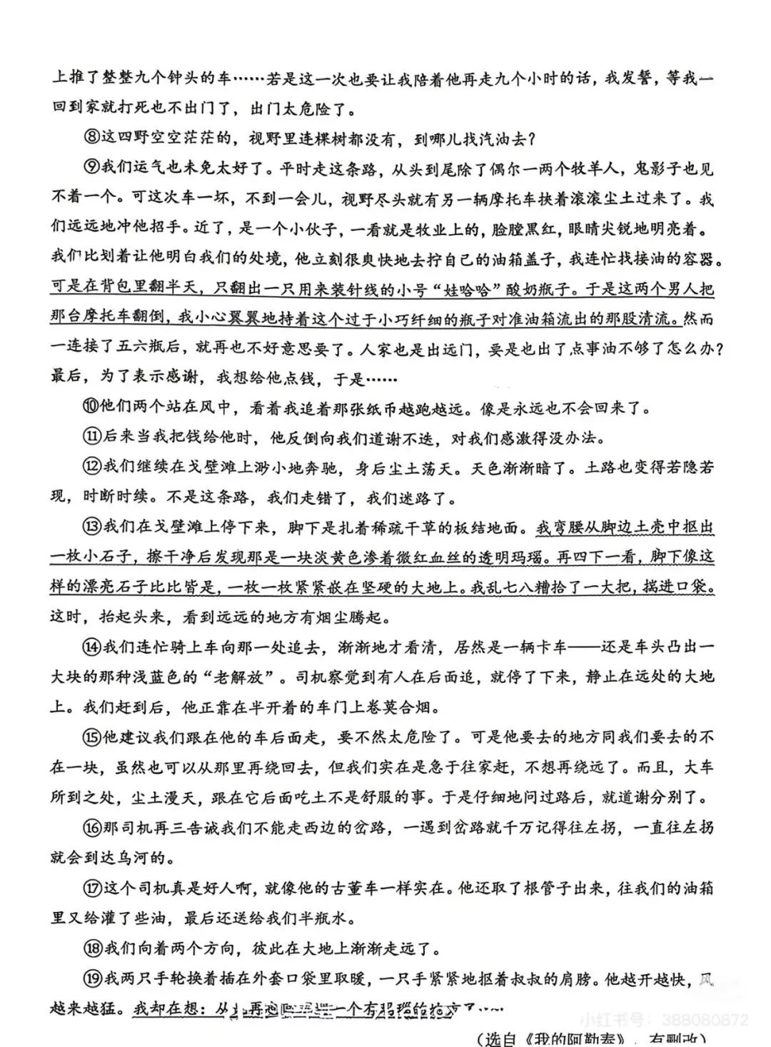 2026昆山初一第二学期期中考试语文试卷 第7张