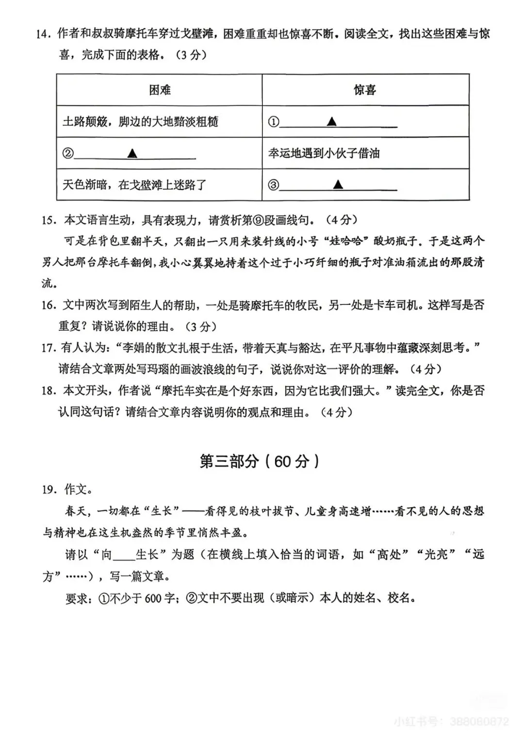 2026昆山初一第二学期期中考试语文试卷 第8张