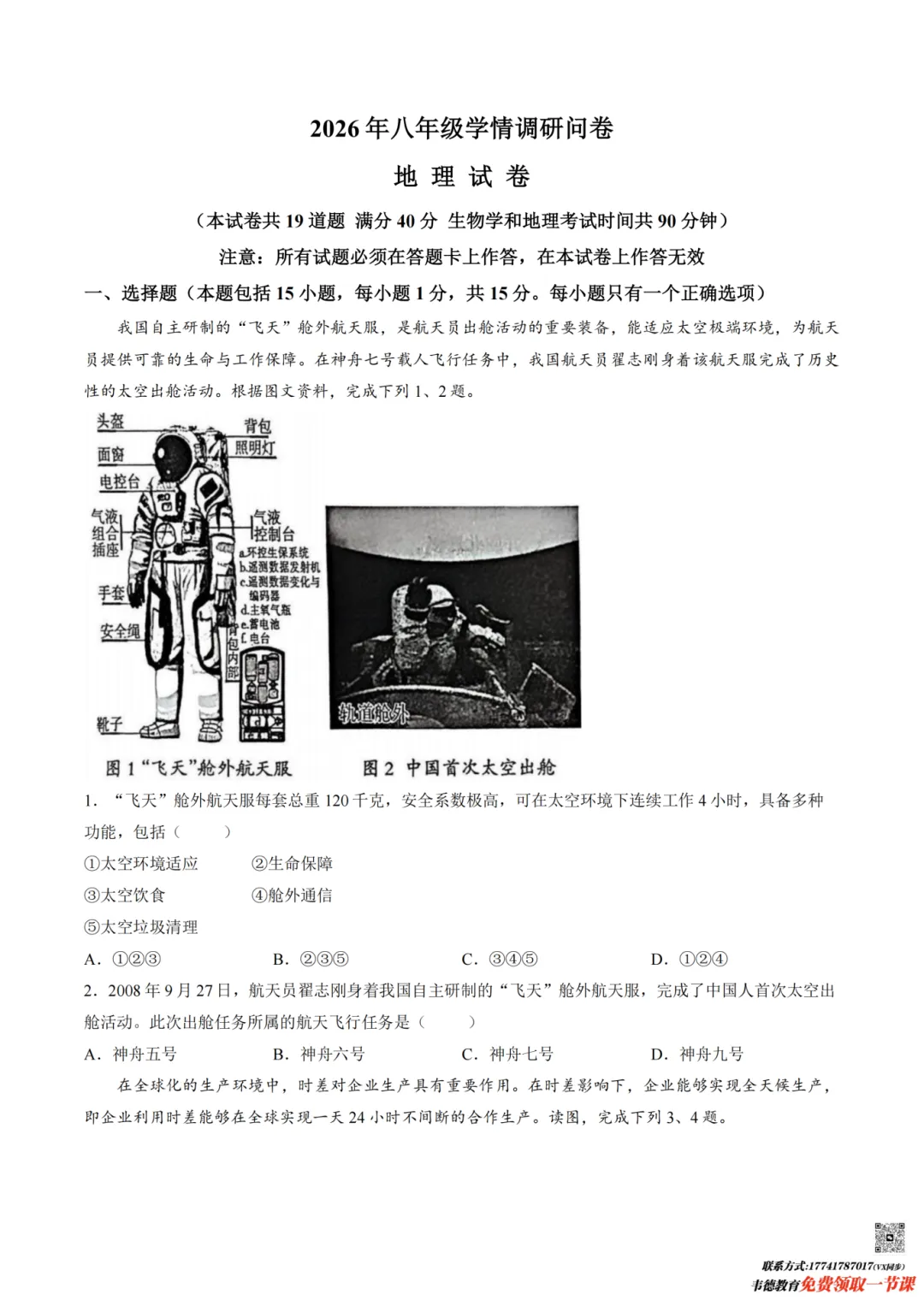 2026沈阳八年级中考一模生/地试卷及答案! 第3张