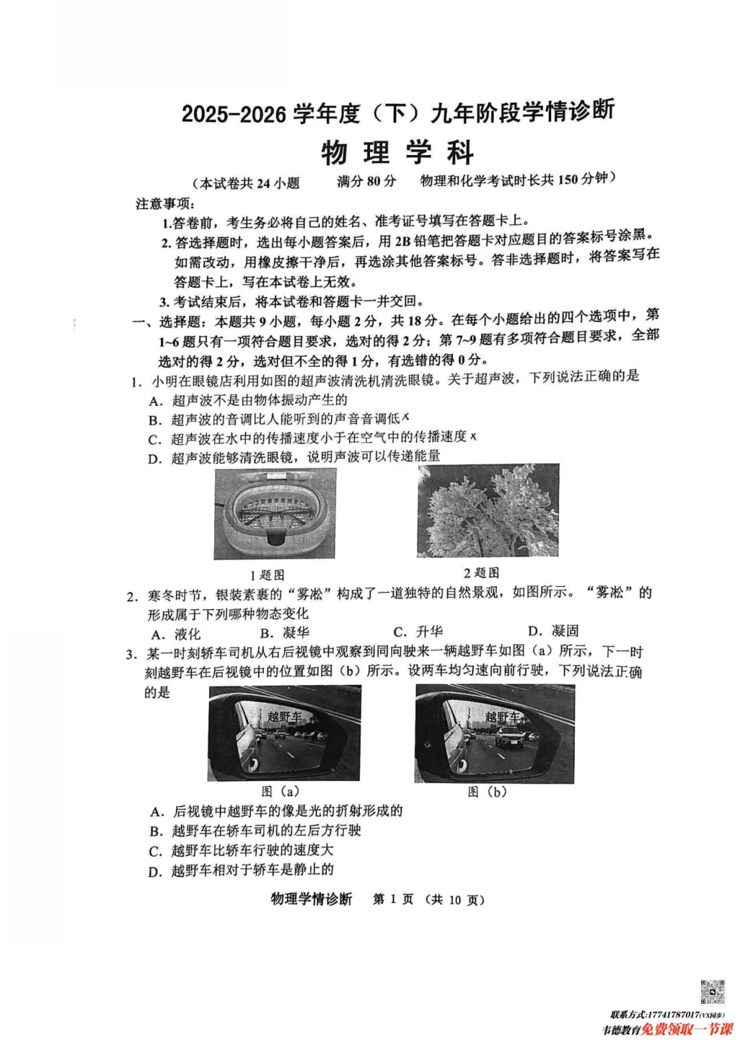 2026沈阳八年级中考一模生/地试卷及答案! 第4张
