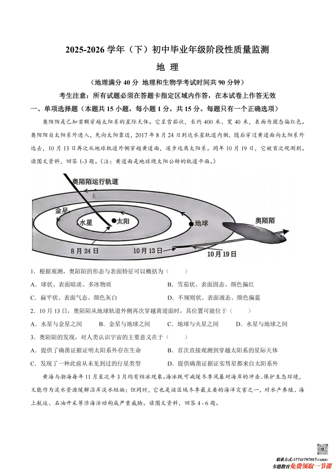 2026沈阳八年级中考一模生/地试卷及答案! 第5张
