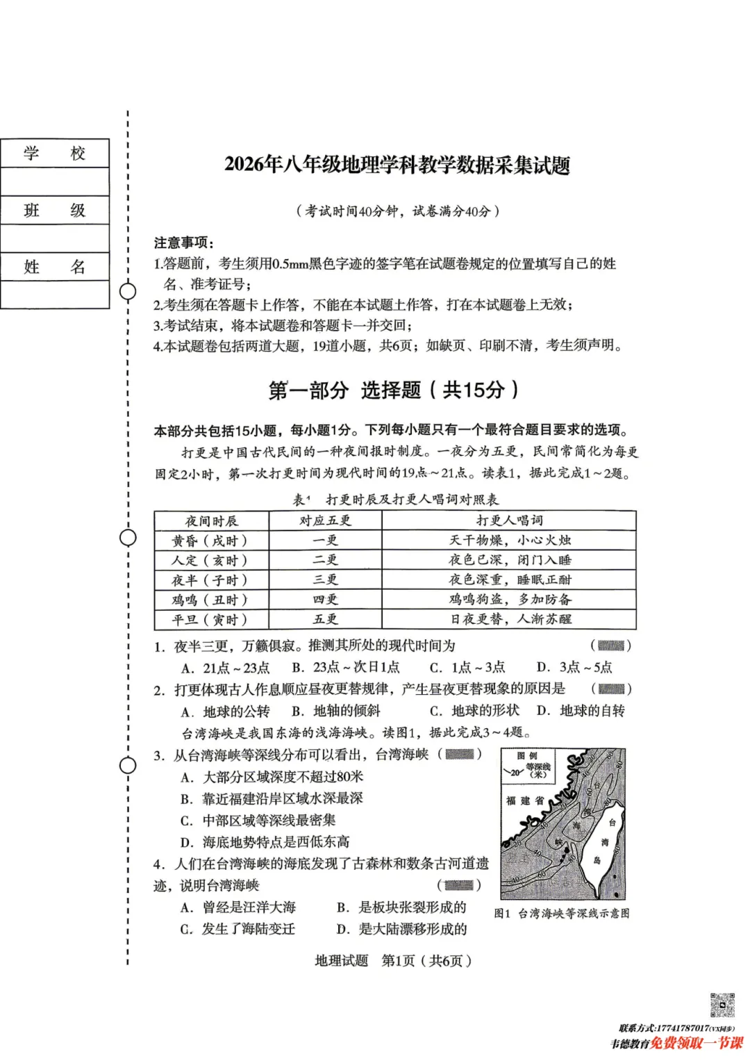 2026沈阳八年级中考一模生/地试卷及答案! 第6张