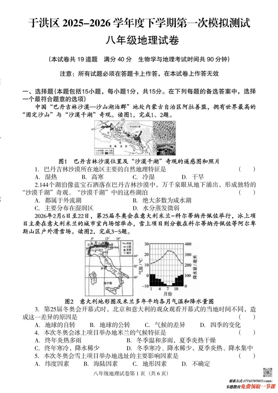2026沈阳八年级中考一模生/地试卷及答案! 第7张