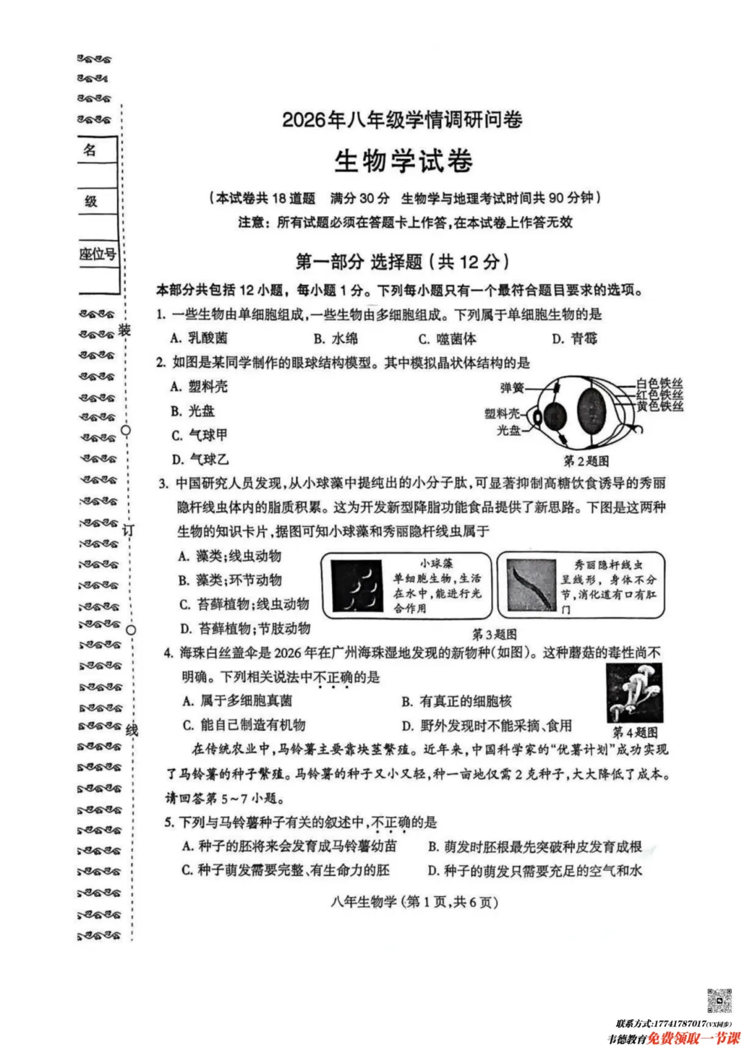 2026沈阳八年级中考一模生/地试卷及答案! 第8张