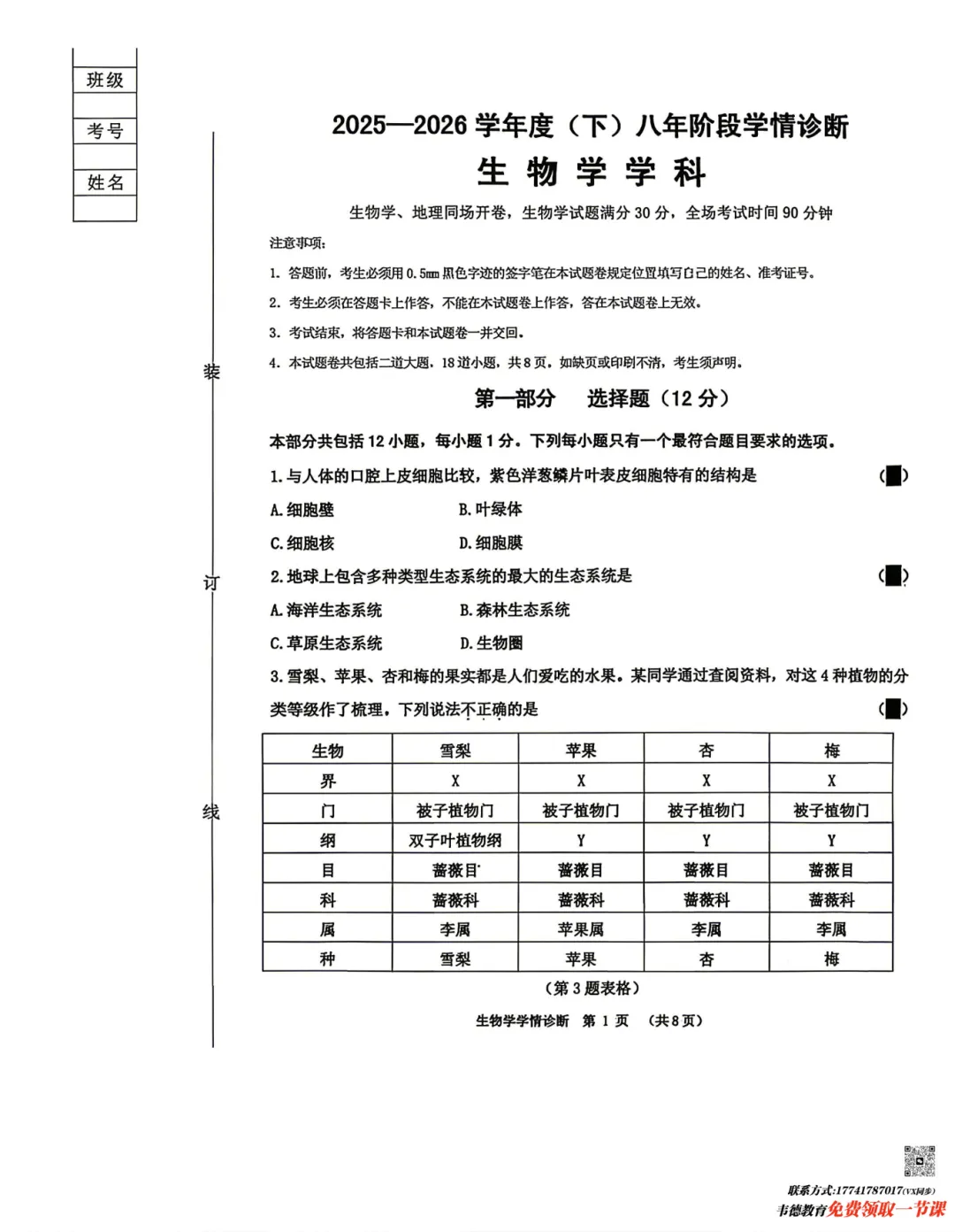 2026沈阳八年级中考一模生/地试卷及答案! 第9张