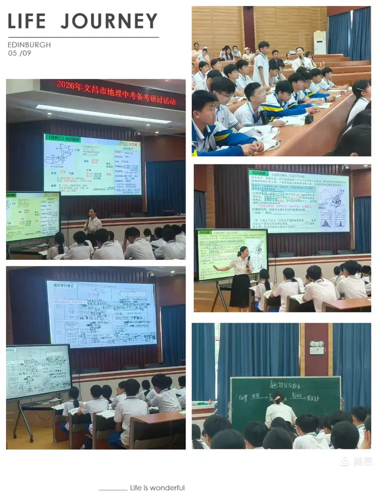 【中考备考】2026年文昌市地理中考备考研讨活动 第3张