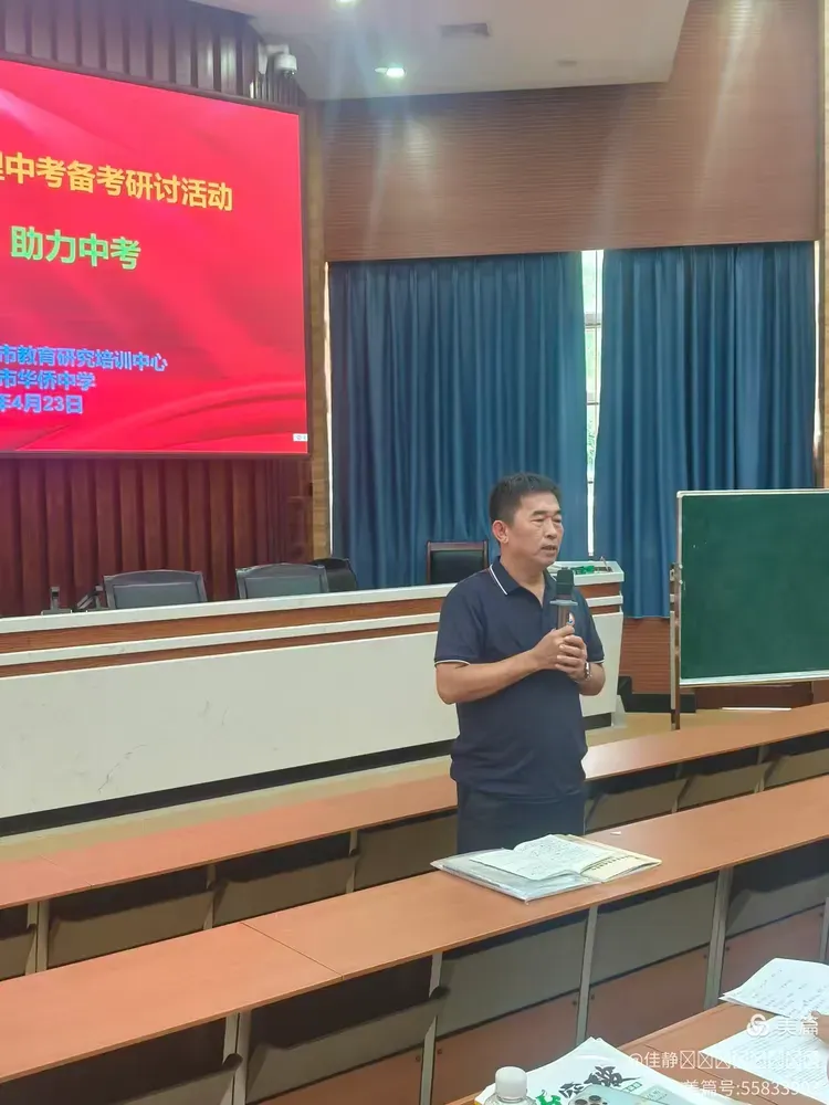 【中考备考】2026年文昌市地理中考备考研讨活动 第4张