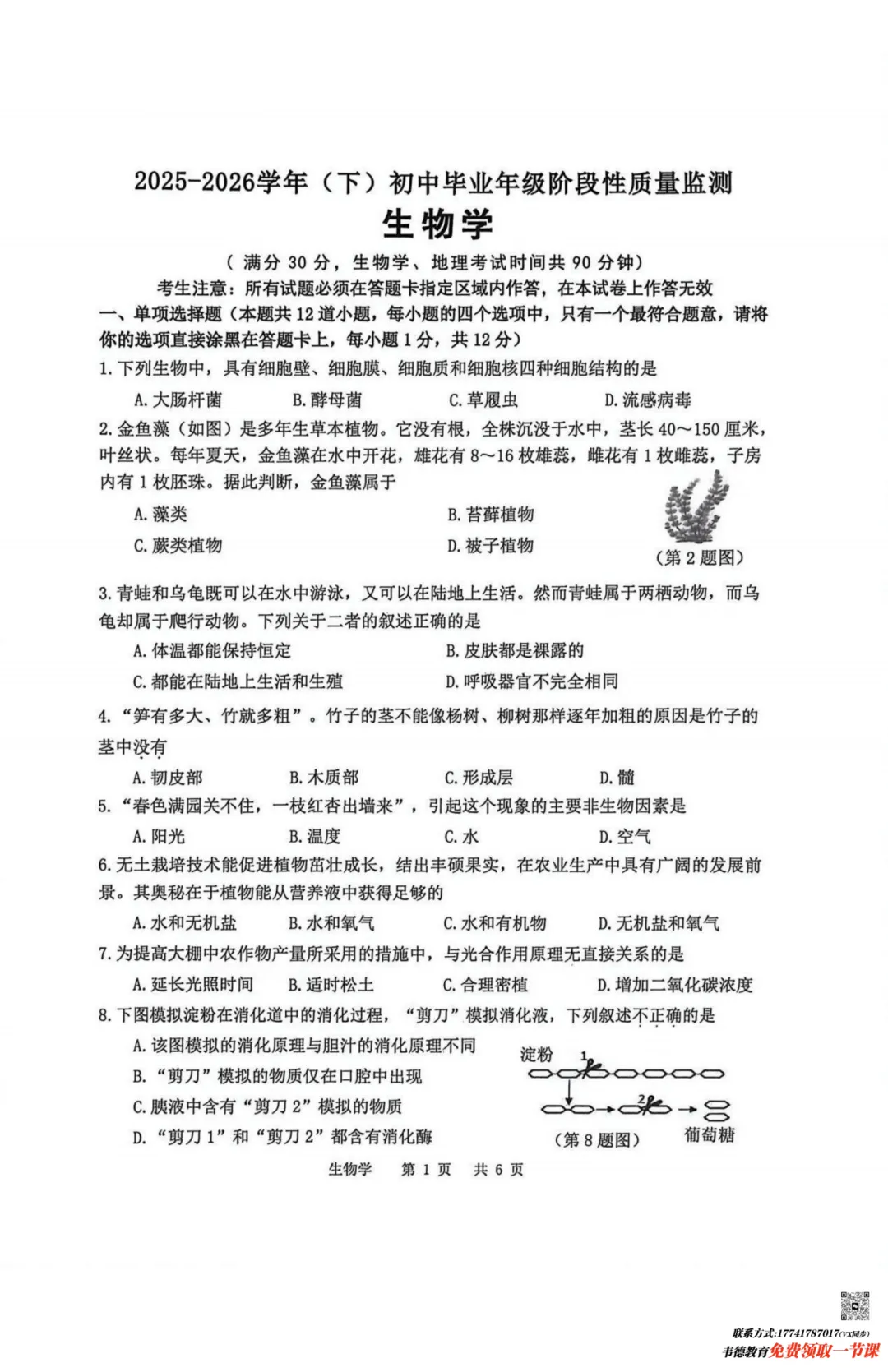 2026沈阳八年级中考一模生/地试卷及答案! 第10张